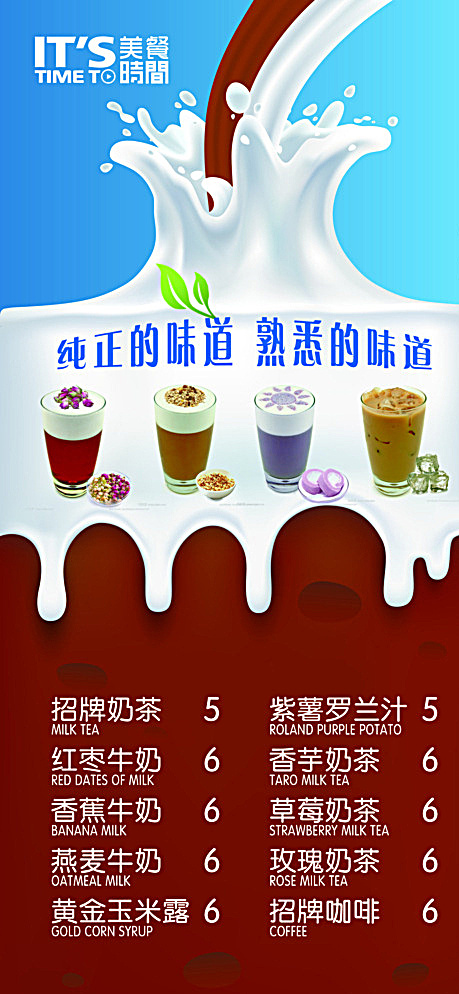 奶茶海报图片psd模版下载