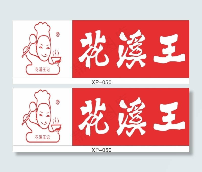 小吃店名牌cdr矢量模版下载