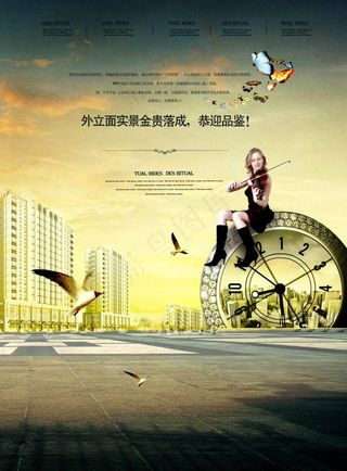 金贵落成地产开盘海报图片