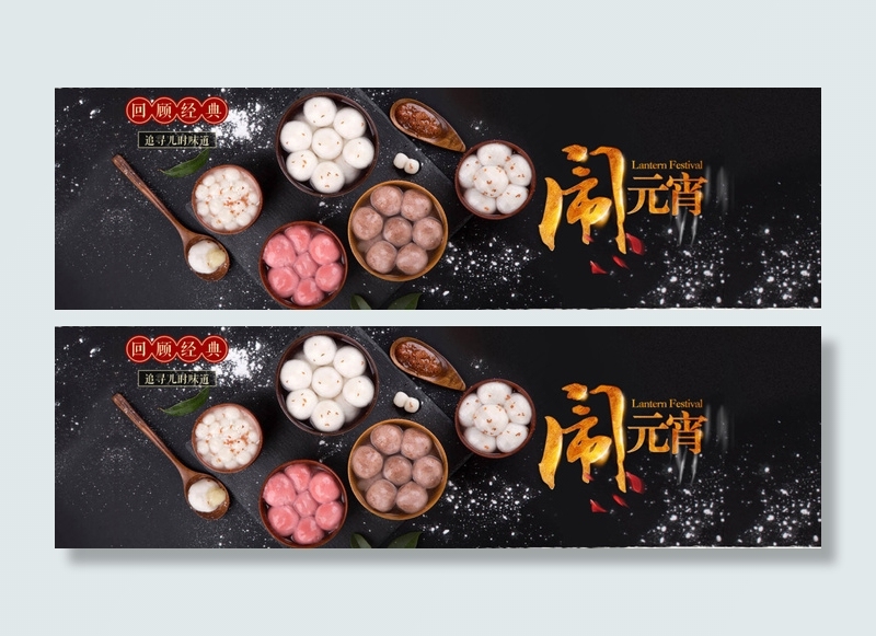 回顾经典 闹元宵psd模版下载