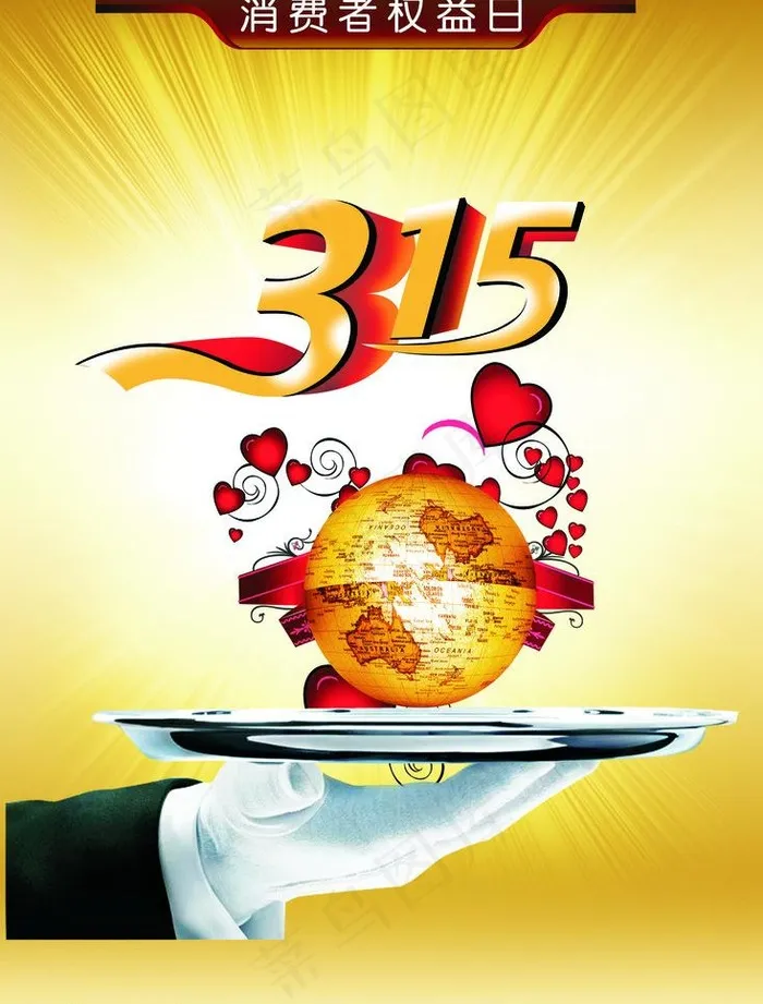 315消费者权益日图片cdr矢量模版下载