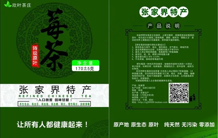 莓茶包装图片cdr矢量模版下载