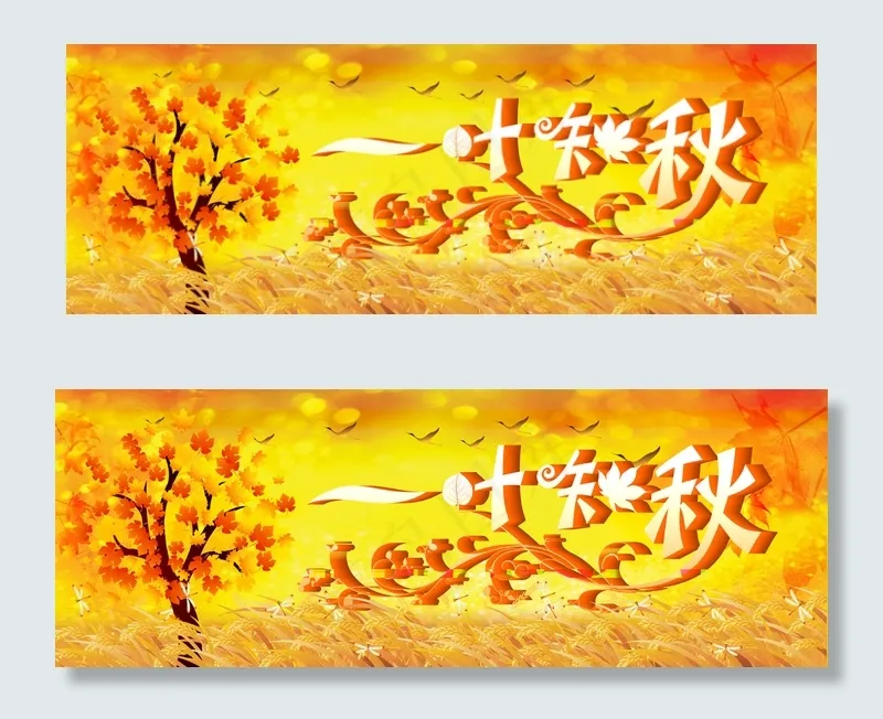 金色秋天落叶背景PSD素材(7874X2839(DPI:100))psd模版下载