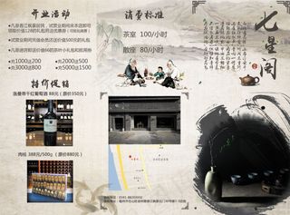 中国风茶馆三折页宣传手册