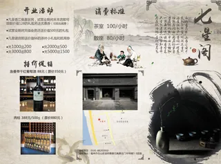 中国风茶馆三折页宣传手册