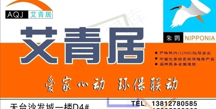 艾青沙发广告图片cdr矢量模版下载