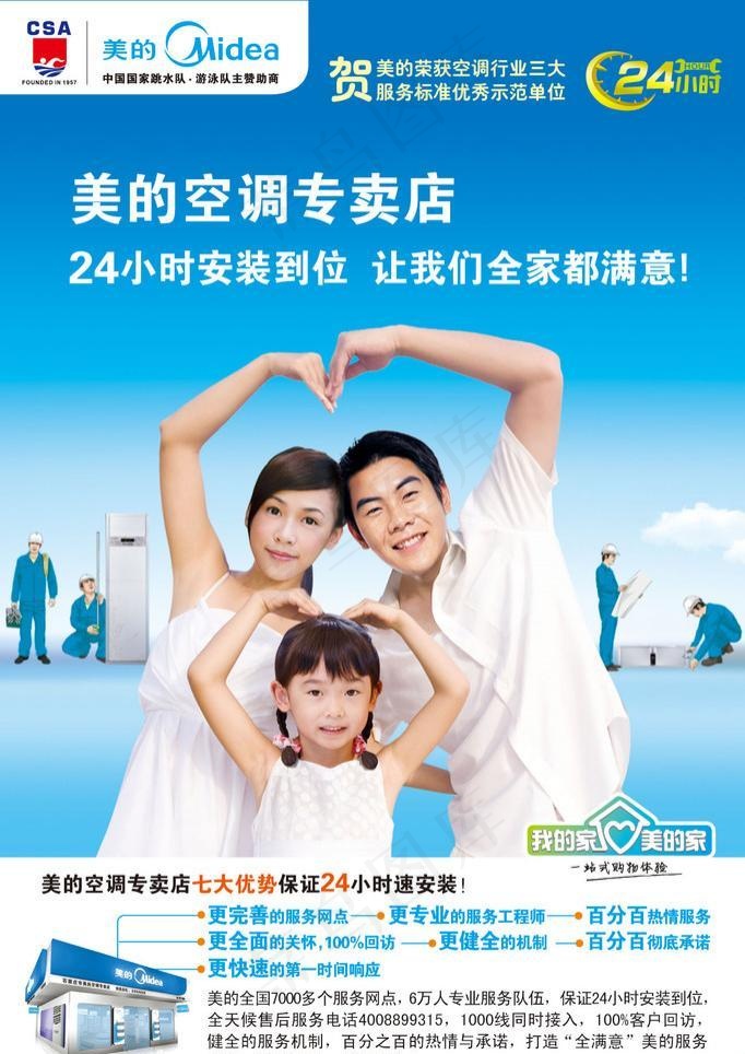 美的专卖店报广psd模版下载