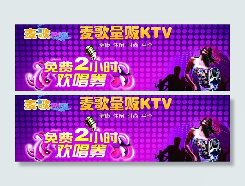 ktv 免费欢唱券图片psd模版下载