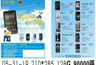 长虹手机夏季单页图片