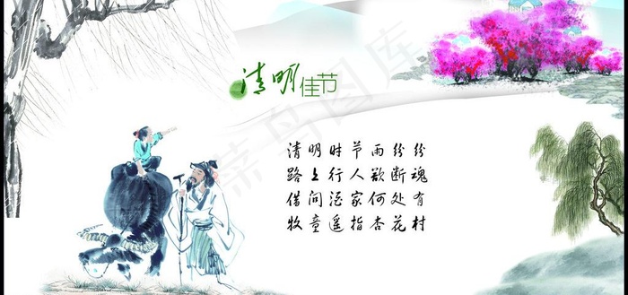清明节图片