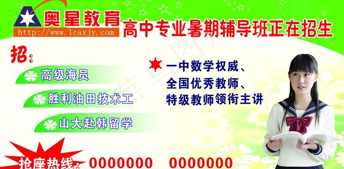 培训班招生海报图片(6496X3573(DPI:15))psd模版下载