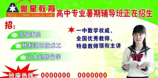 培训班招生海报图片