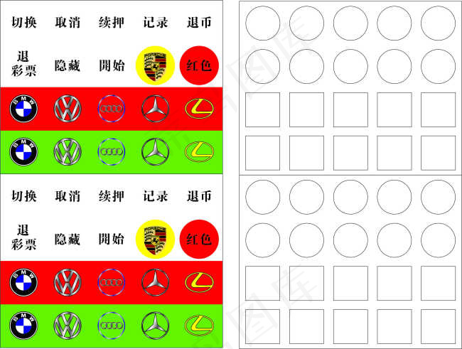 汽车游艺机按键图标cdr矢量模版下载