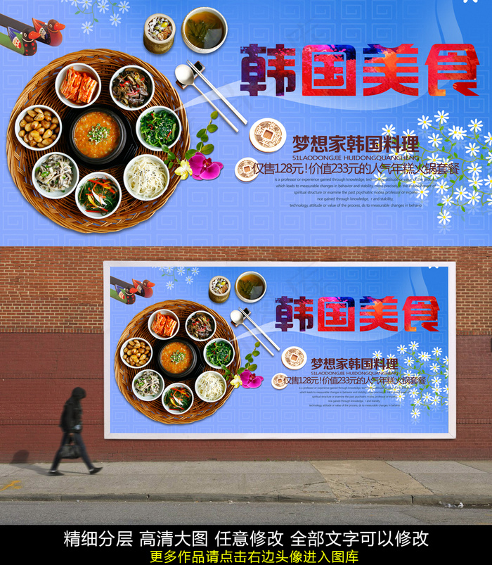 韩国美食韩国料理餐饮海报PSD