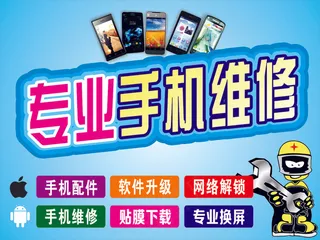 手机维修