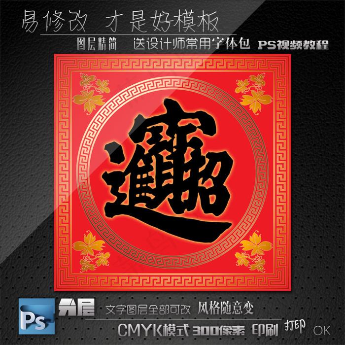 中国对联元素招财进宝psd模版下载