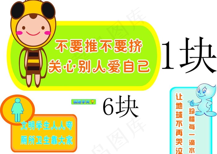 卡通标语图片cdr矢量模版下载