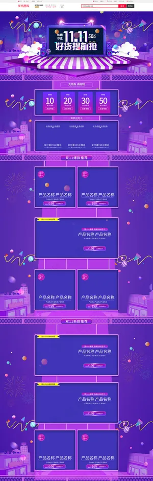 双11双十一好货提前抢电商风电商首页