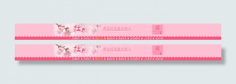 淘宝店招素材下载