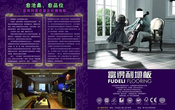 富得利地板图片(5870X4010(DPI:350))psd模版下载