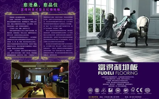 富得利地板图片
