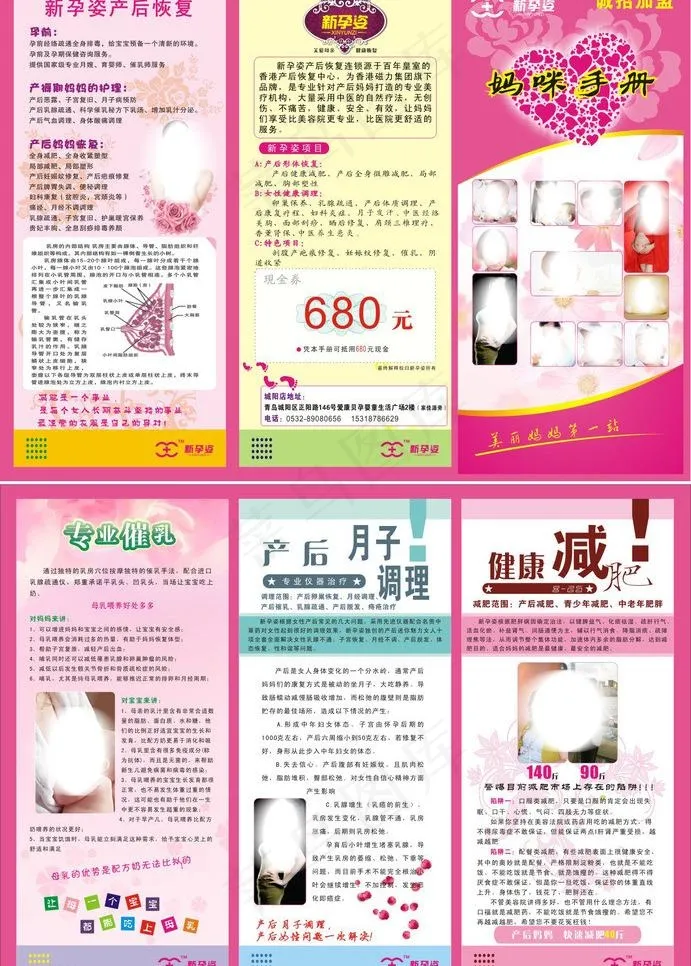产后恢复三折页cdr矢量模版下载