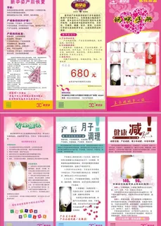 产后恢复三折页