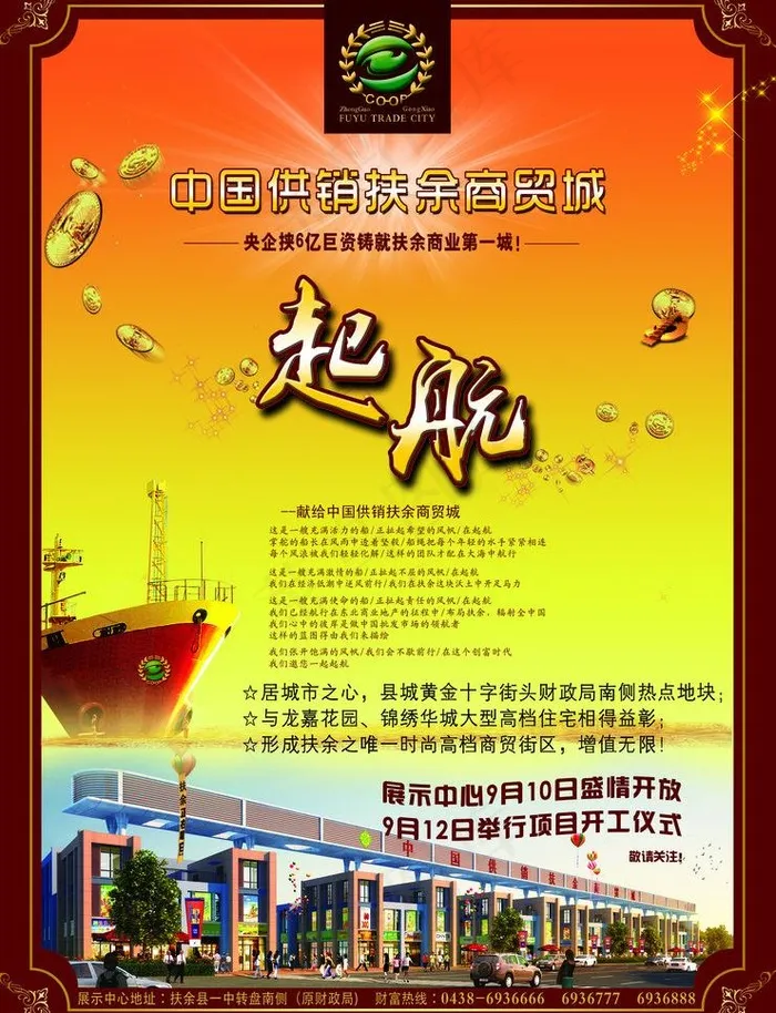 房产海报图片(2832X3921(DPI:300))psd模版下载