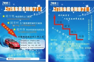 700道洗车服务公司