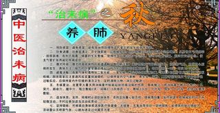 中医治未病图片