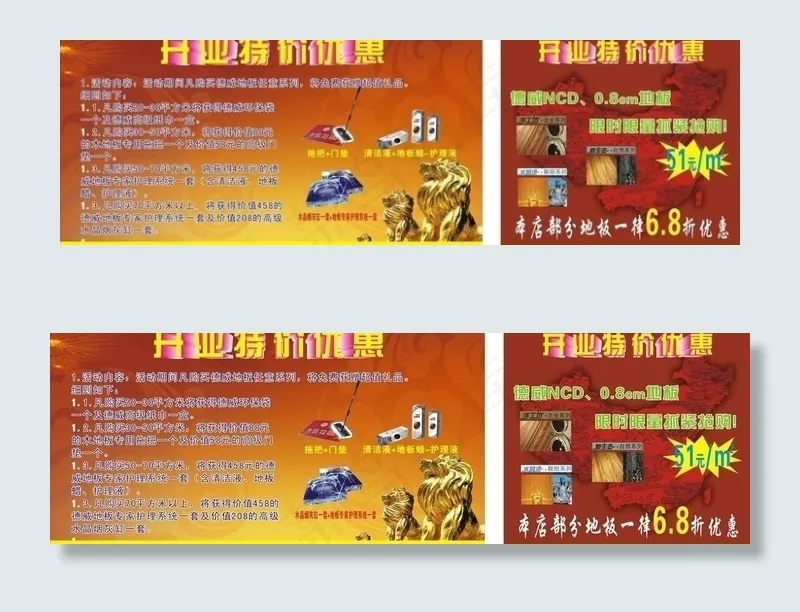 德威地板图片cdr矢量模版下载