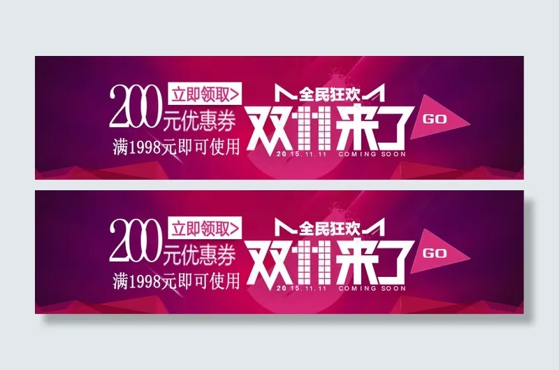双十一优惠券psd模版下载