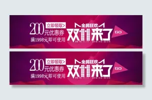 双十一优惠券