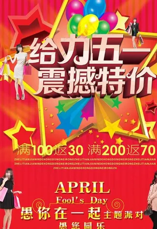 给力五一特价广告宣传PSD素材
