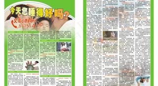 世界睡眠日宣传单页