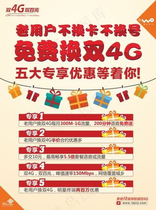 联通4G
