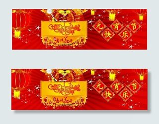 新春团拜会展板