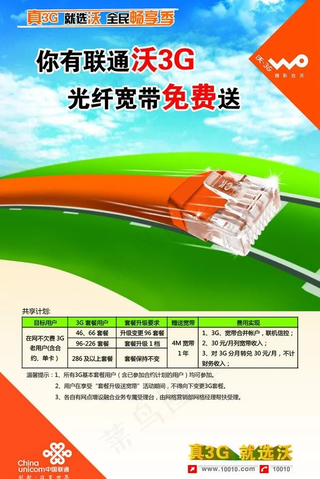 联通海报图片(1672X2650(DPI:72))psd模版下载