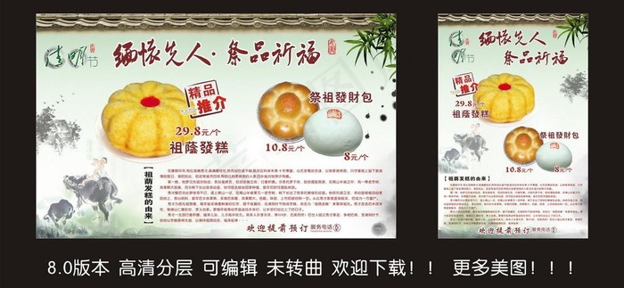 清明海报图片cdr矢量模版下载
