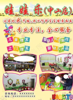 婴幼儿用品宣传页图片