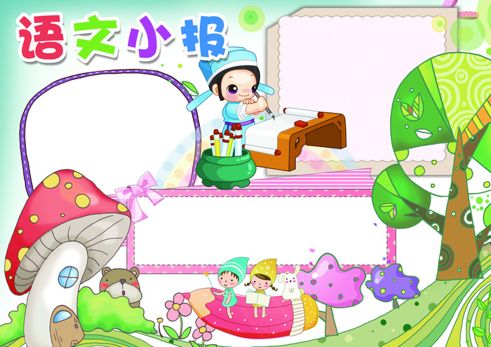 语文小报国学阅读小报模板