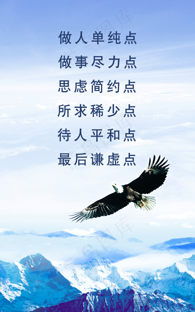 企业文化 雄鹰psd模版下载