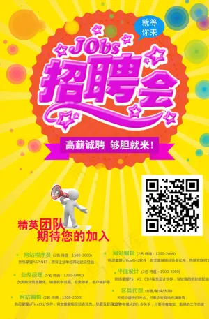 招聘展架图片
