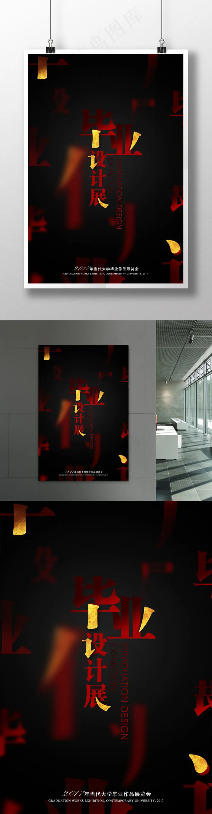 毕业作品展文化海报psd模版下载