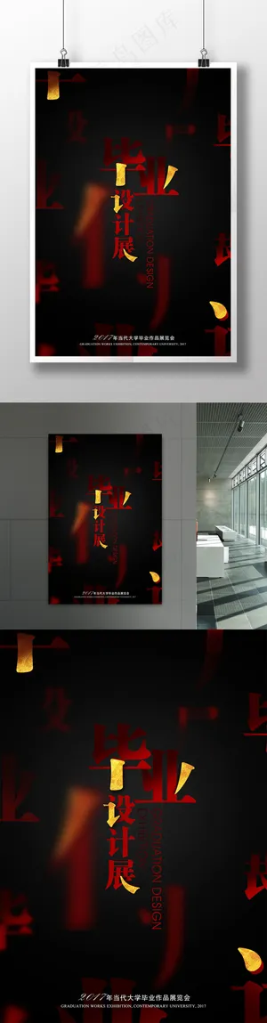毕业作品展文化海报