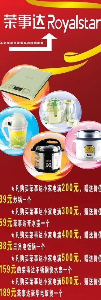 荣事达x展架图片psd模版下载