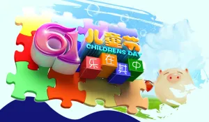 61首页 儿童素材 卡通儿童海报