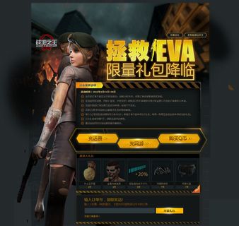 战地之王充值活动页面PSD素