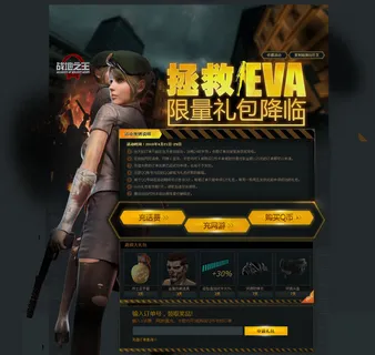 战地之王充值活动页面PSD素