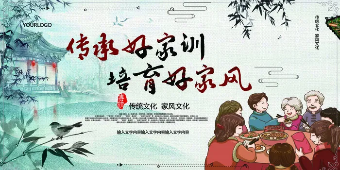 中国风传承好家训培育好家风展板模板(7087X3543(DPI:150))psd模版下载